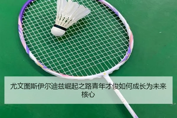 you-wen-tu-si-yi-er-di-zi-jue-qi-zhi-lu-qing-nian-cai-jun-ru-he-cheng-zhang-wei-wei-lai-he-xin-2-882.jpg